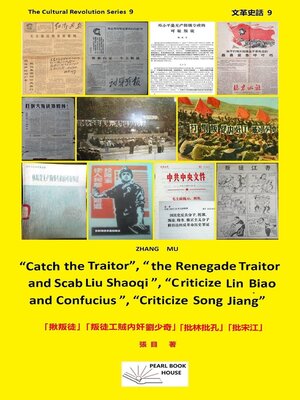 cover image of "Catch the Traitor", "the Renegade Traitor and Scab Liu Shaoqi", "Criticize Lin Biao and Confucius", "Criticize Song Jiang". 「揪叛徒」「叛徒工賊內奸劉少奇」「批林批孔」「批宋江」